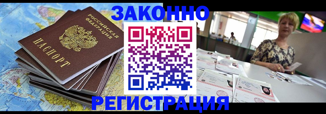 временная регистрация недорого в Ингушетии
