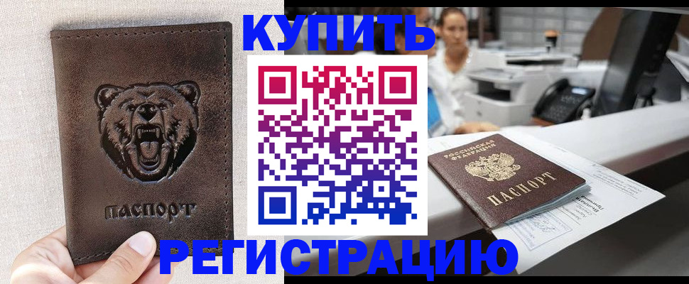 регистрация в Ингушетии