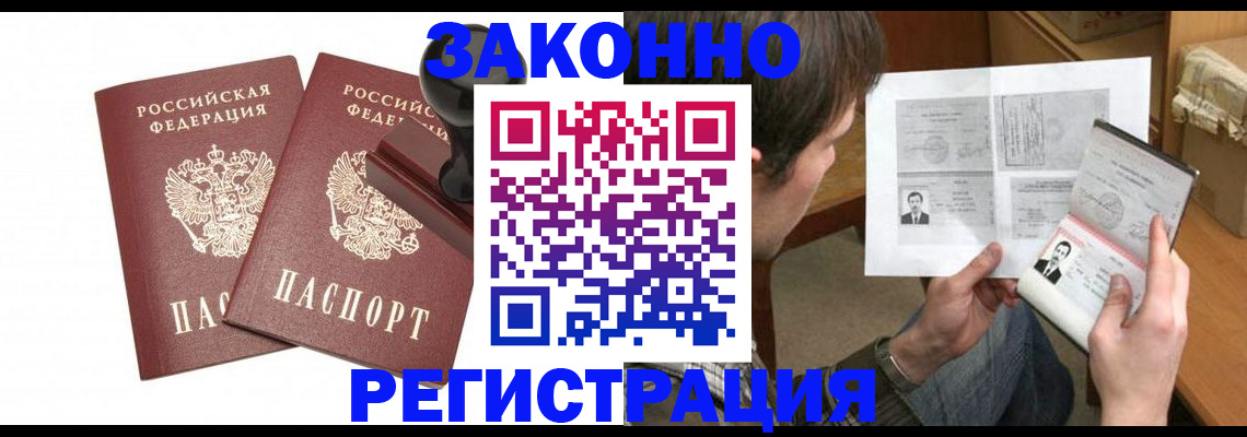 временная регистрация собственник в Ингушетии