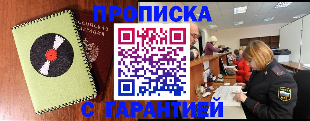 прописка гарантия в Ингушетии